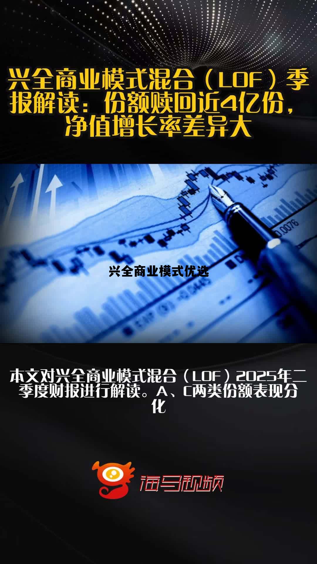 兴全商业模式今日净值，兴全商业模式优选