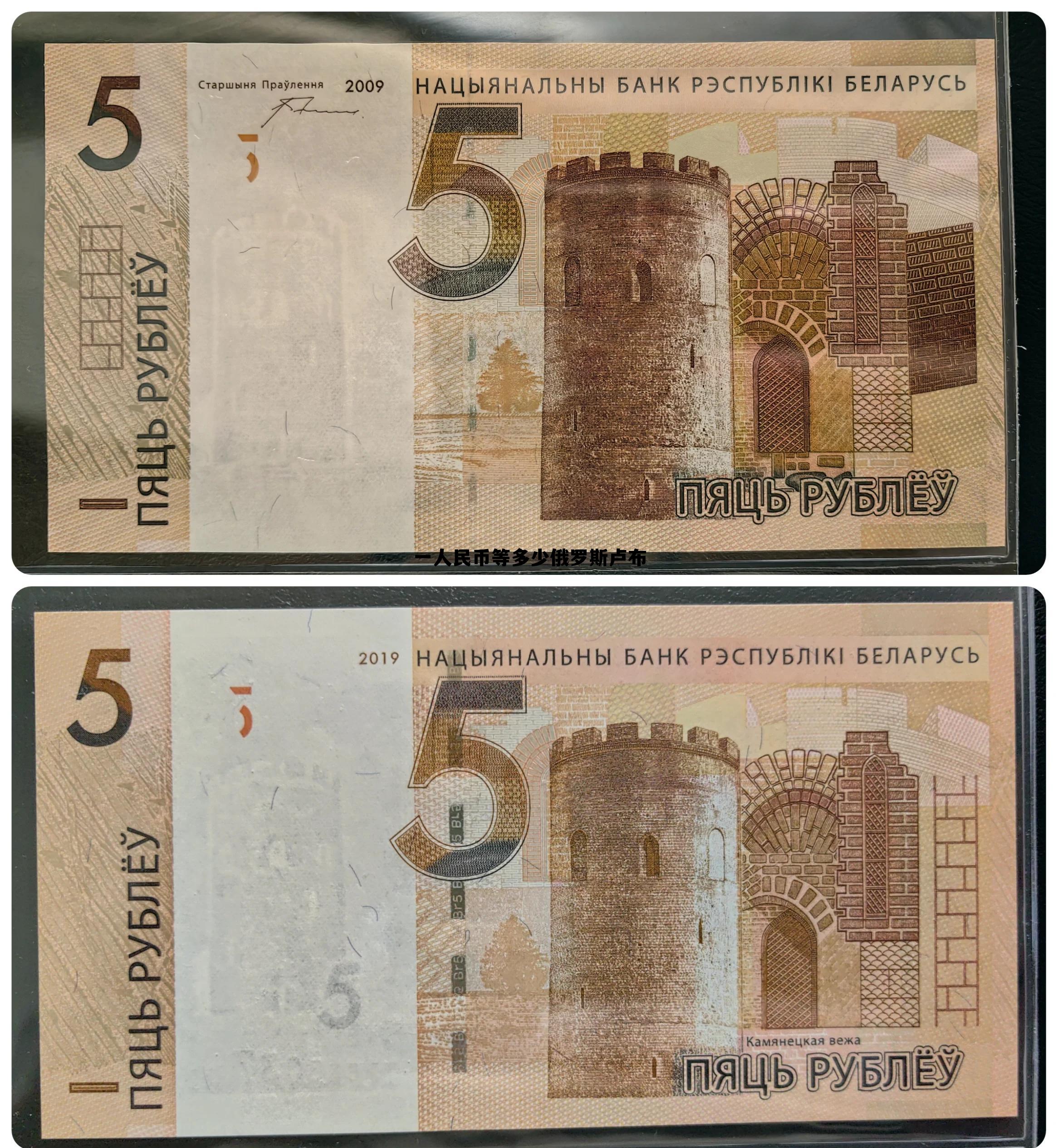 一人民币等于多少俄罗斯卢布，一人民币等多少俄罗斯卢布