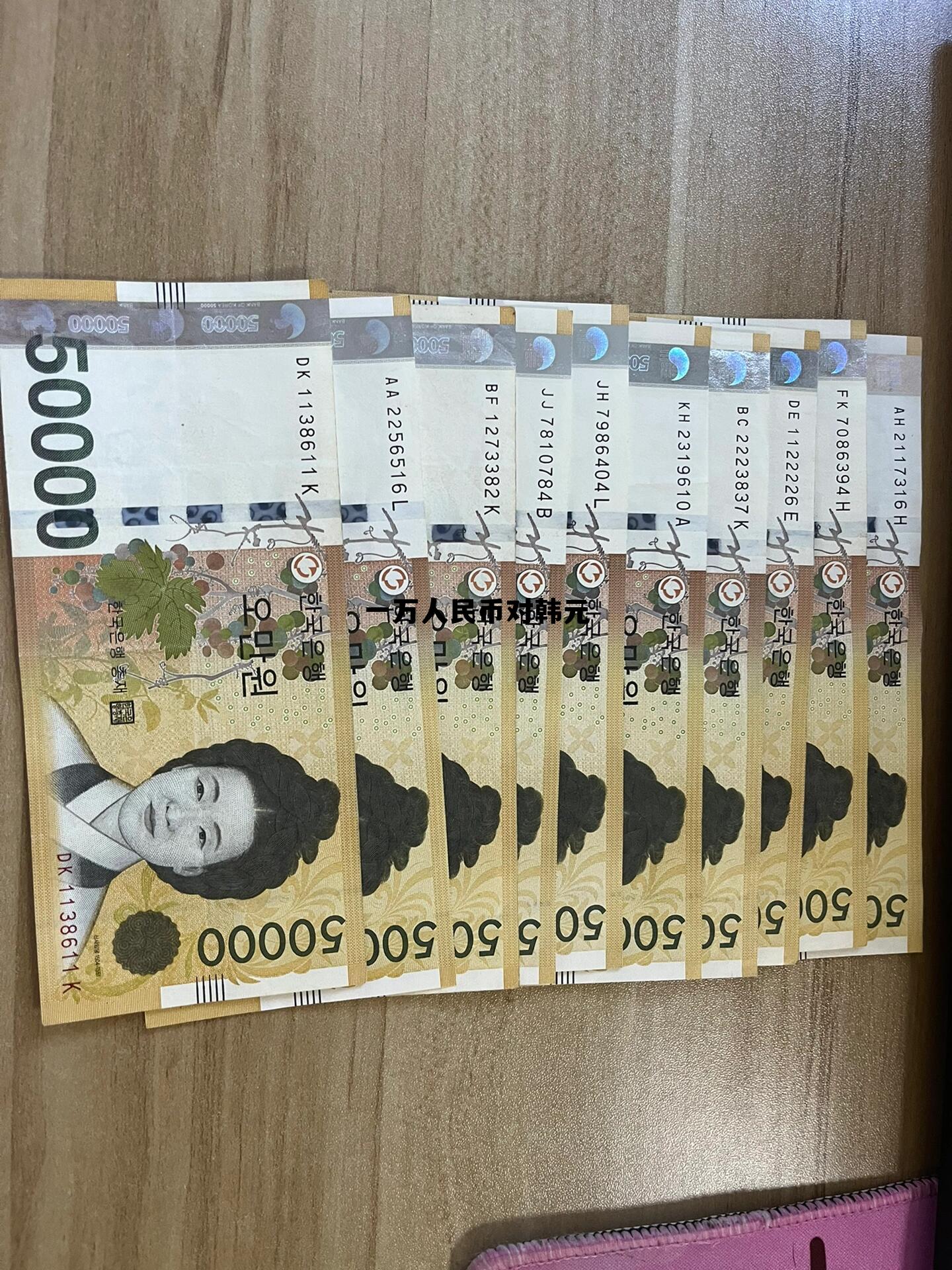 一万人民币兑换韩元是多少钱，一万人民币对韩元