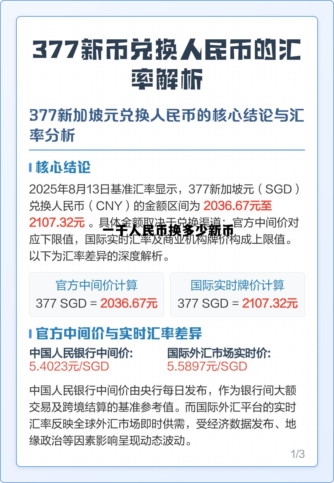 1000人民币等于多少新加坡币，一千人民币换多少新币