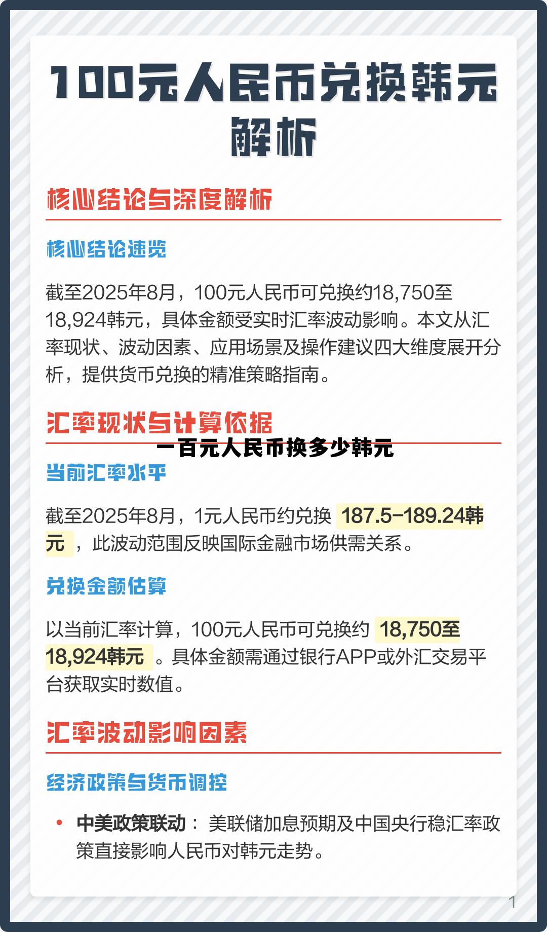 10万人民币可以移民哪个国家，一百元人民币换多少韩元