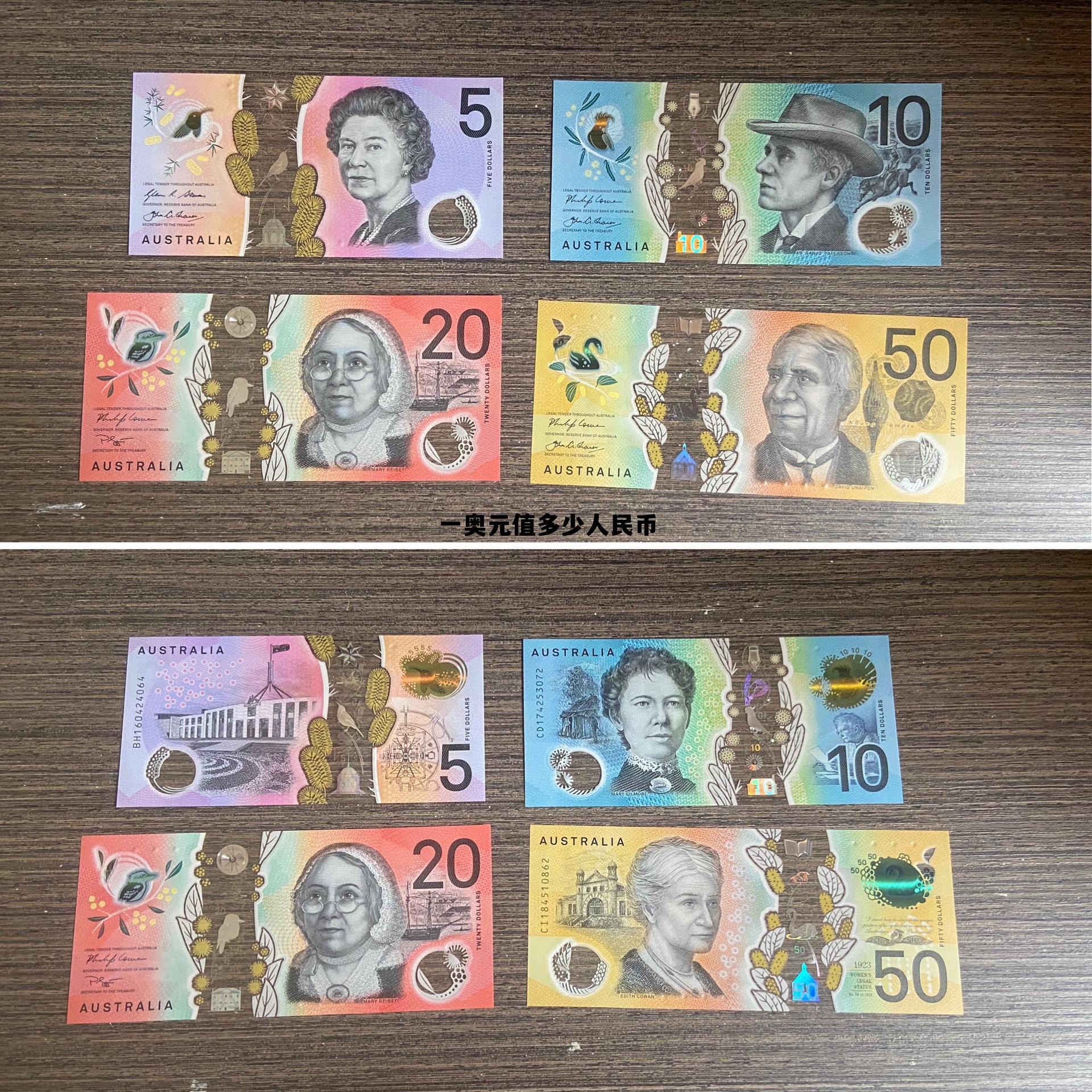 1奥币值多少人民币7月25日最新价，一奥元值多少人民币