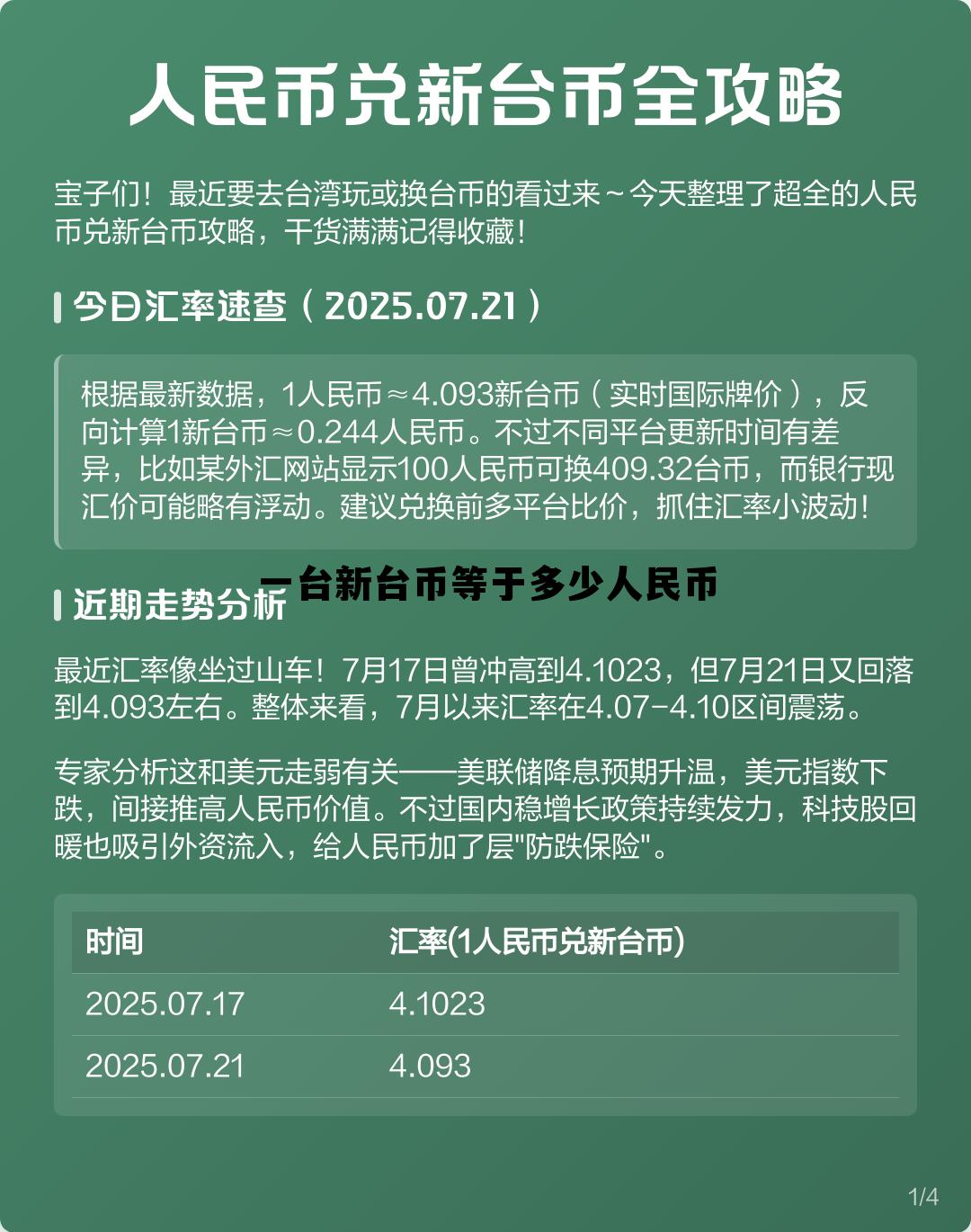 新台币1万元等于多少人民币，一台新台币等于多少人民币