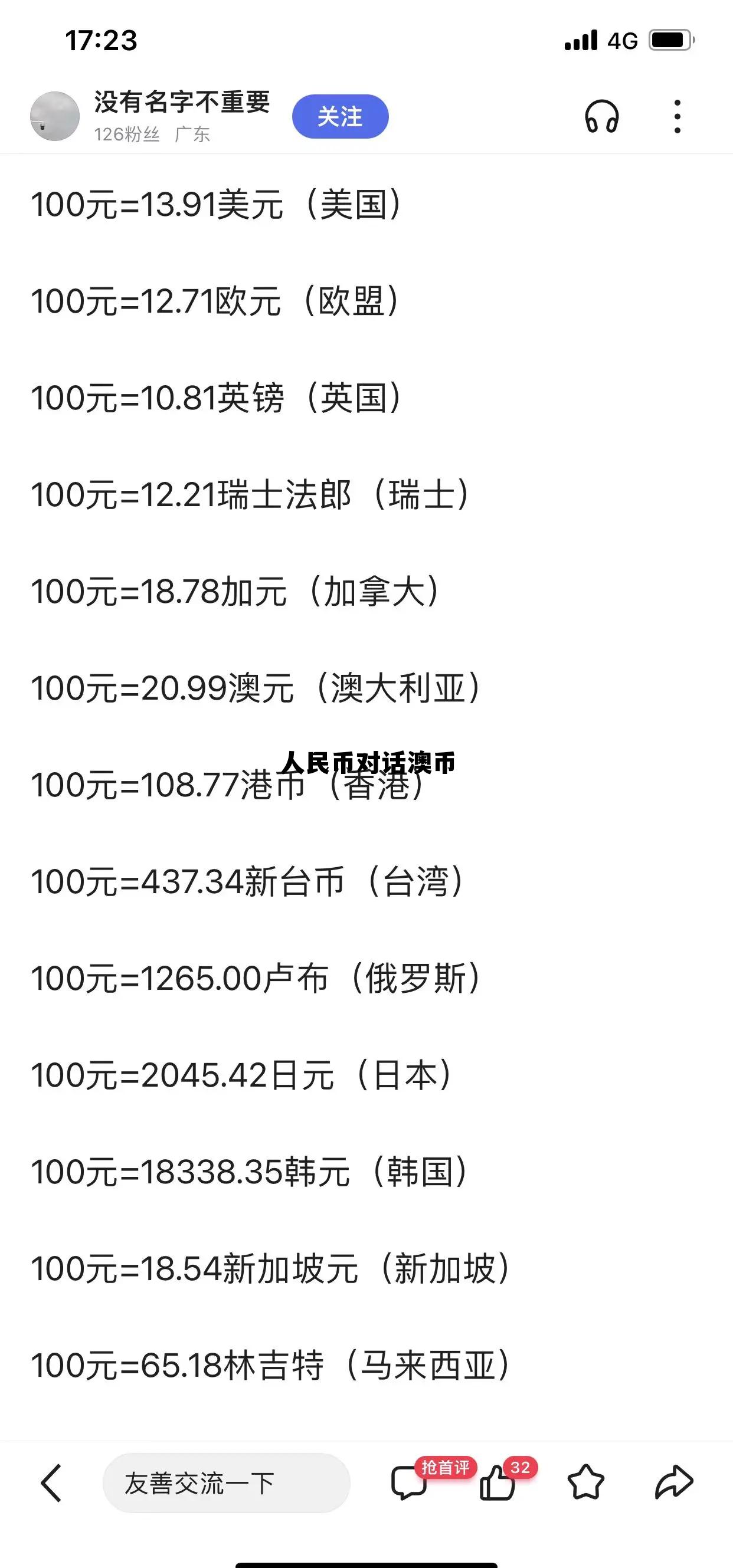 澳大利亚元人民币走势，人民币对话澳币