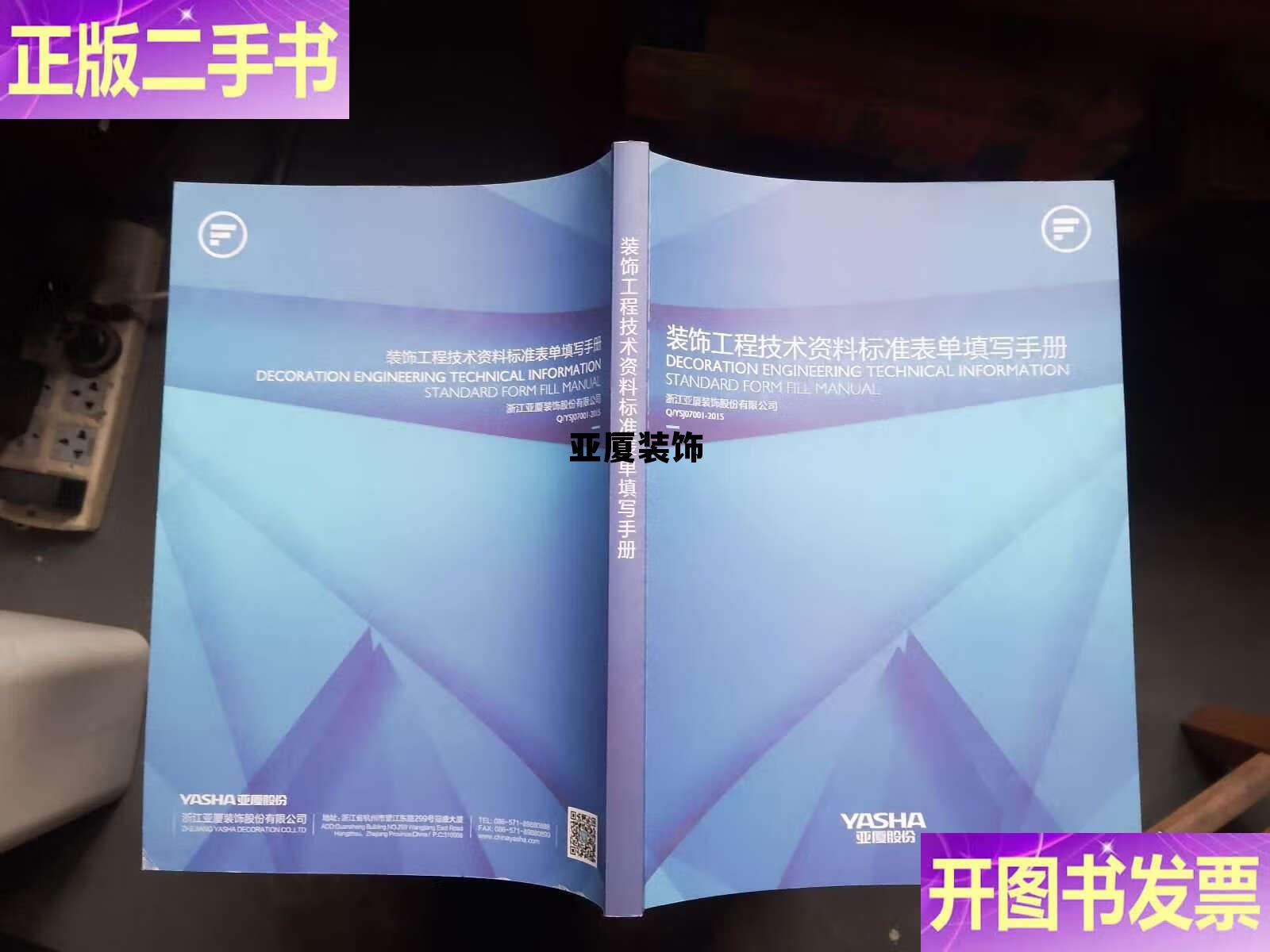 亚厦装饰丁泽成简历，亚厦装饰