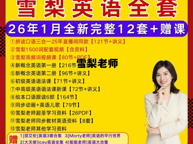 英语雪梨老师走红原因，雪梨老师