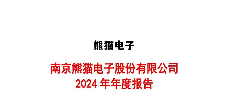 熊猫电子是国企还是央企，熊猫电子