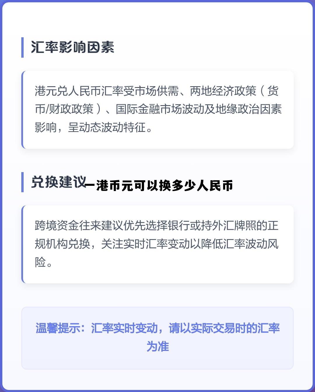 包含一港币元可以换多少人民币的词条
