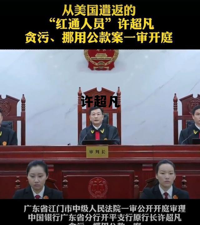 许超凡妻子邝婉芳现状，许超凡