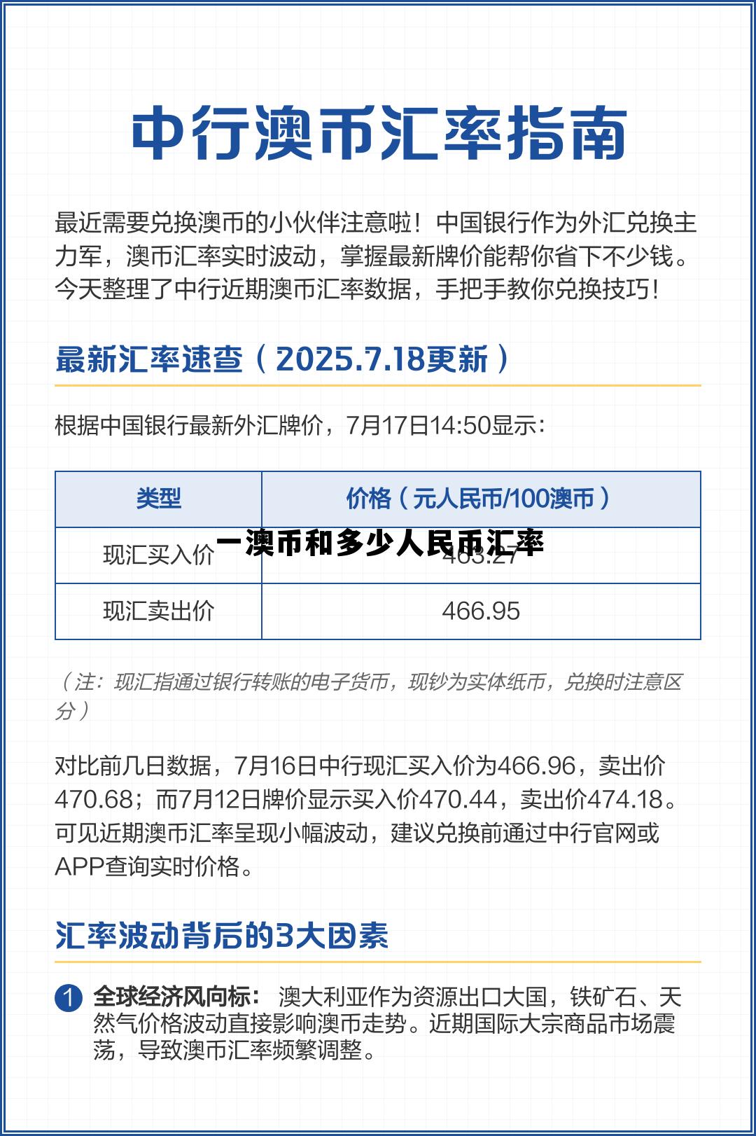 一澳币和多少人民币汇率一样，一澳币和多少人民币汇率