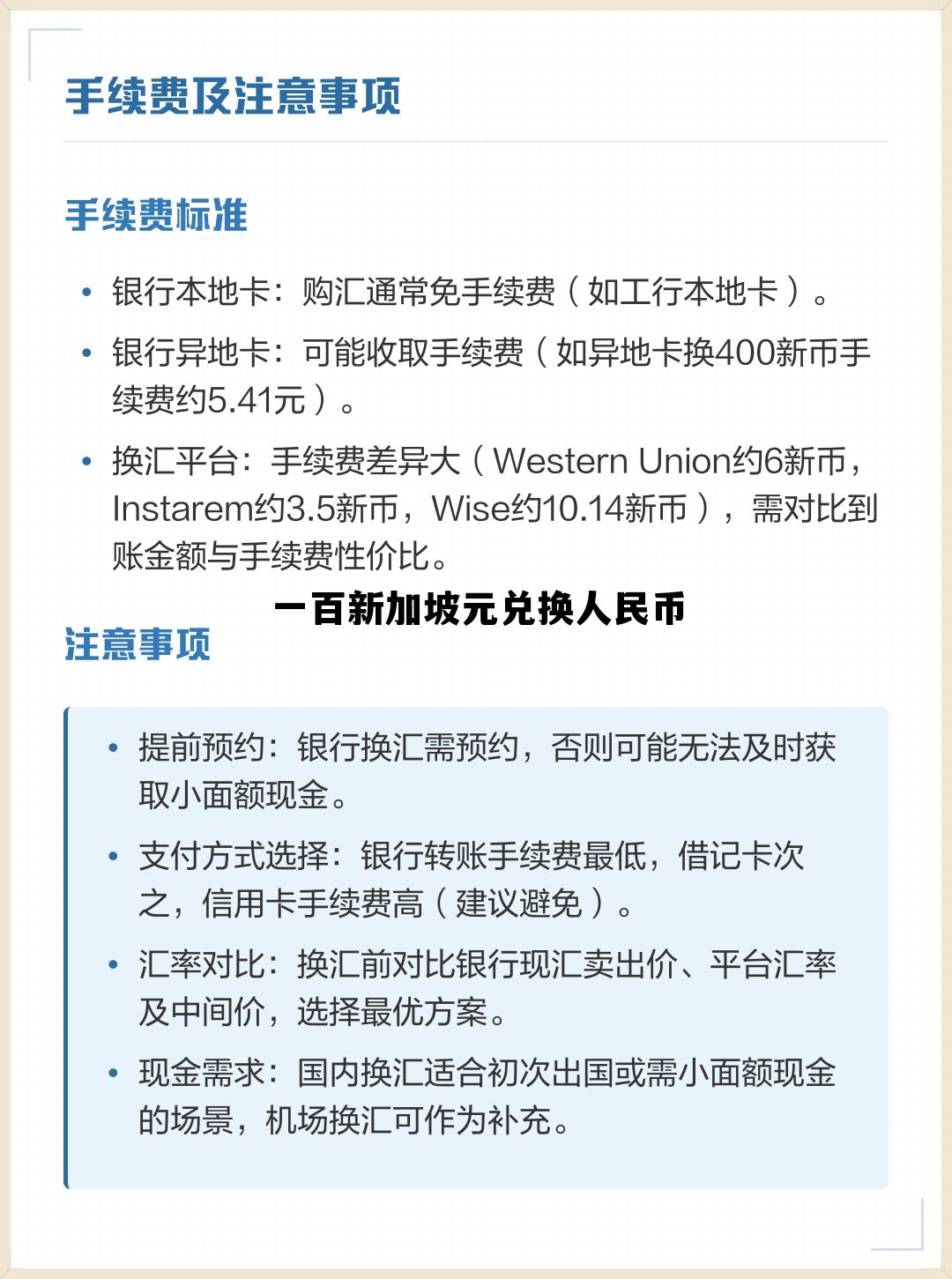 新加坡一百块钱是人民币多少，一百新加坡元兑换人民币