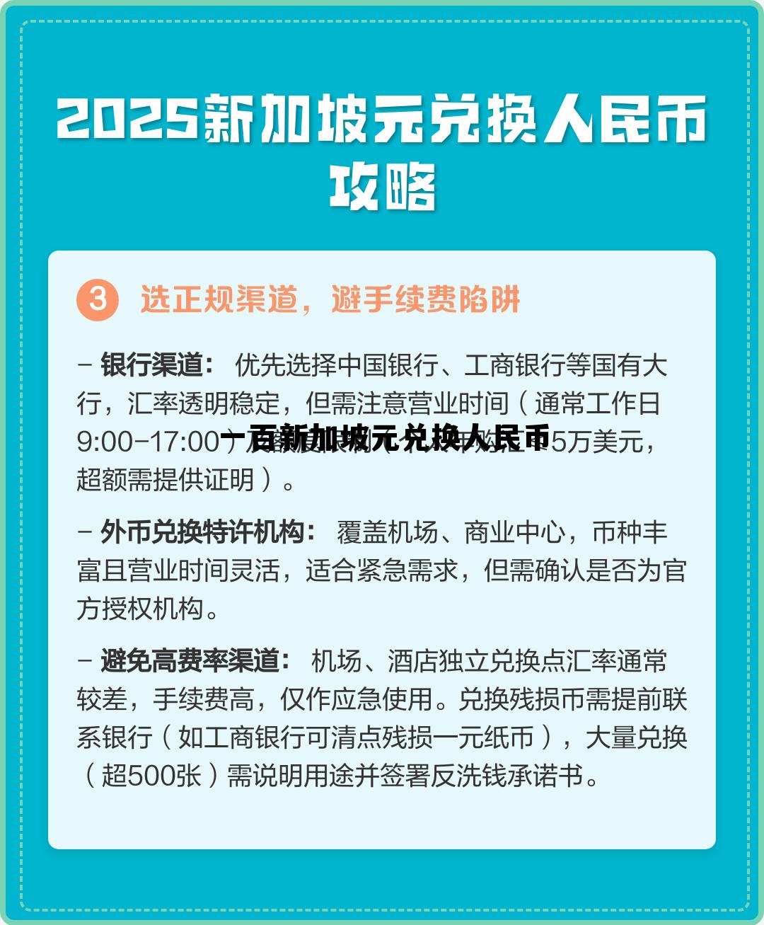新加坡一百块钱是人民币多少，一百新加坡元兑换人民币