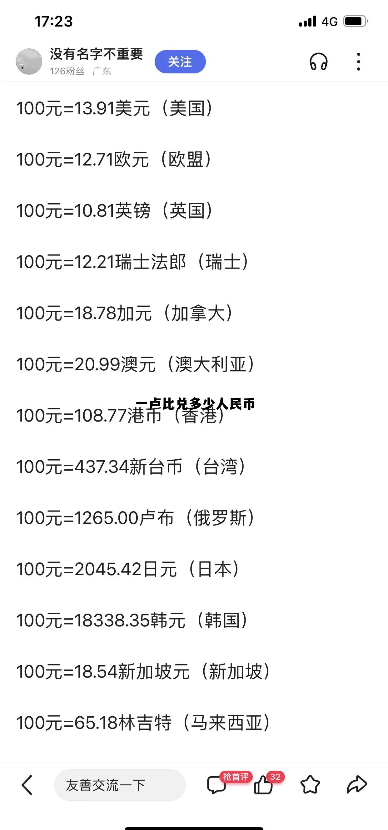 一卢比等于多少人民币汇率，一卢比兑多少人民币