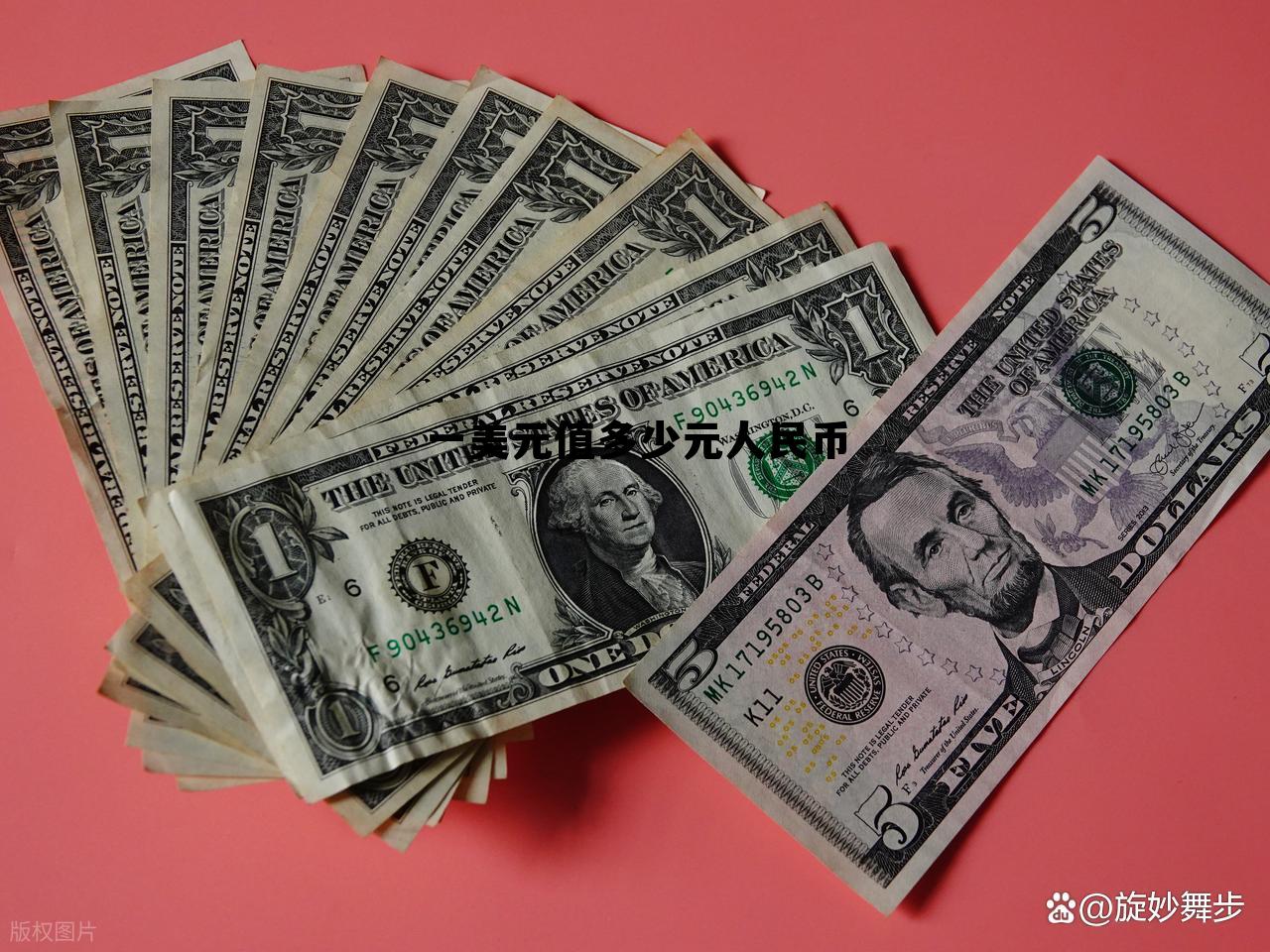 一美元相当中国人民币多少钱，一美元值多少元人民币