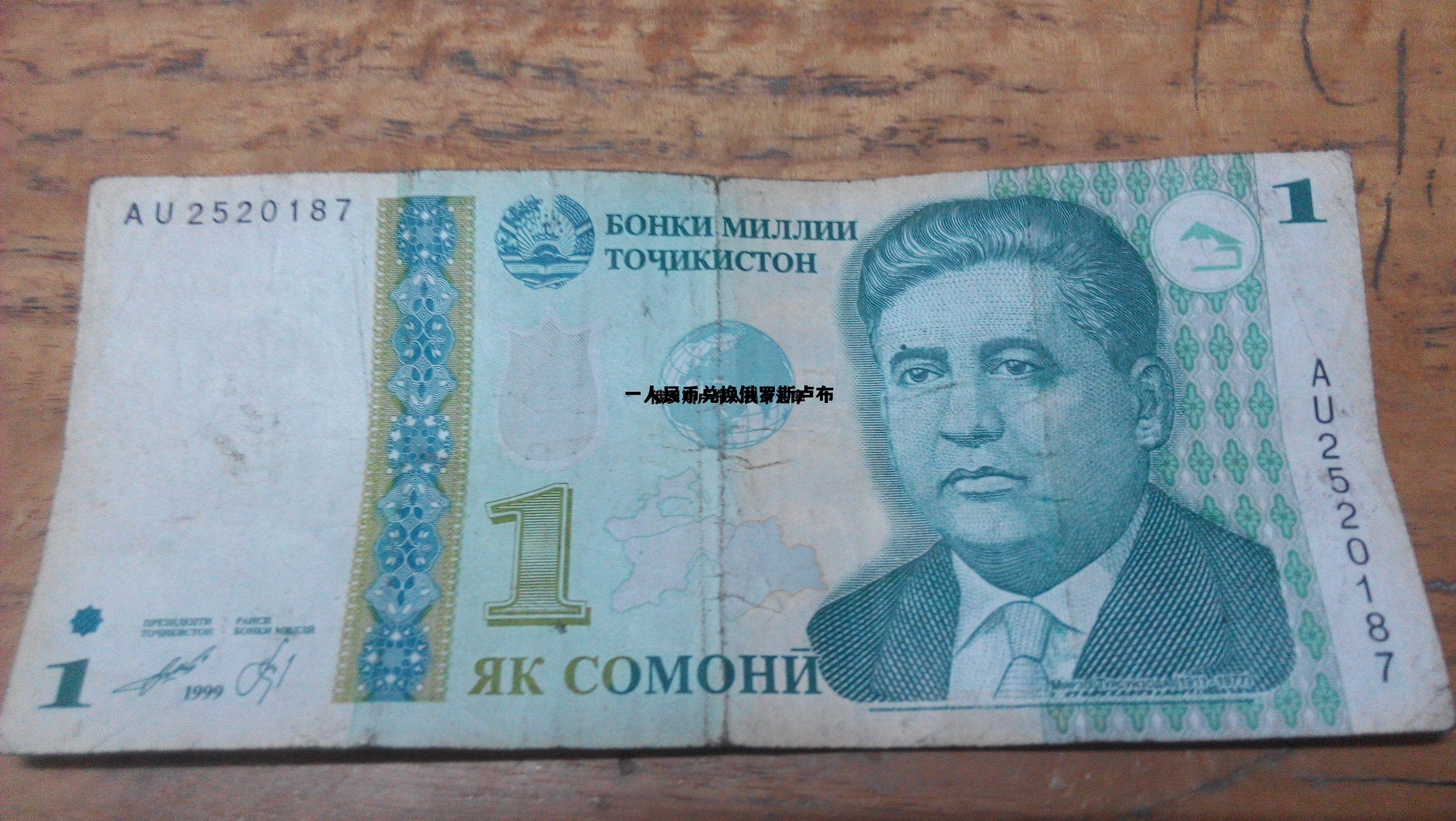 1人民币等于多少俄罗斯卢布，一人民币兑换俄罗斯卢布